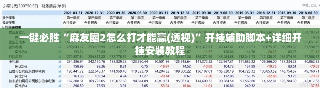 一键必胜“麻友圈2怎么打才能赢(透视)”开挂辅助脚本+详细开挂安装教程