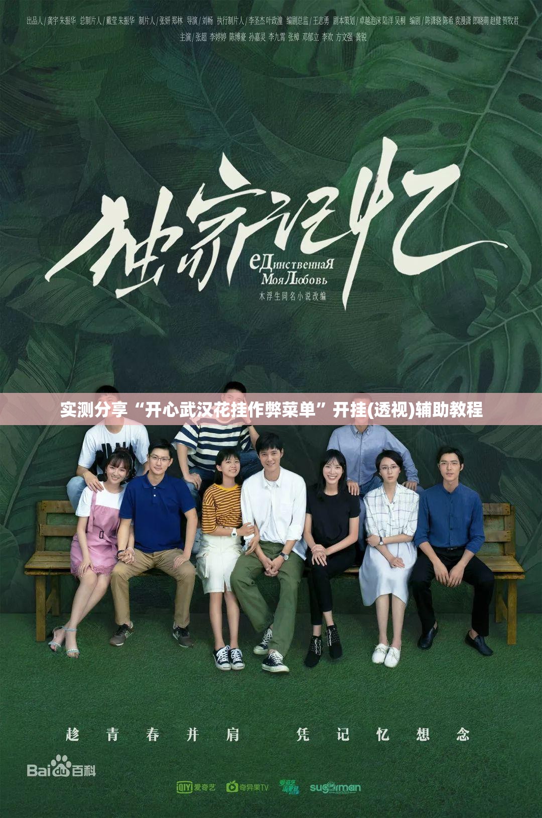 实测分享“开心武汉花挂作弊菜单”开挂(透视)辅助教程