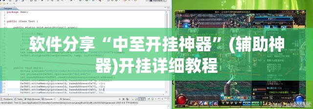软件分享“中至开挂神器”(辅助神器)开挂详细教程