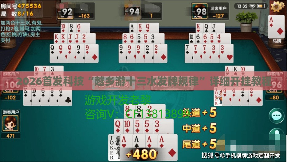 2026首发科技“越乡游十三水发牌规律	”详细开挂教程