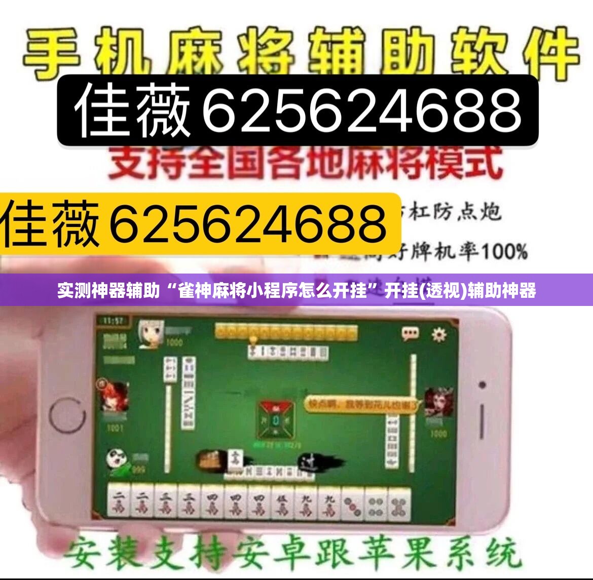 实测神器辅助“雀神麻将小程序怎么开挂	”开挂(透视)辅助神器