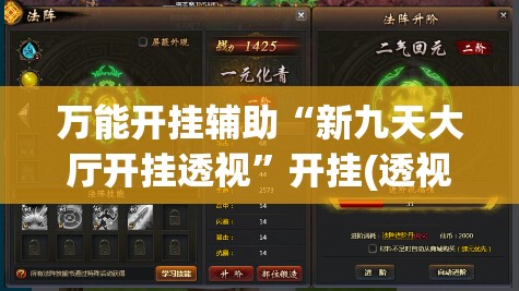 万能开挂辅助“新九天大厅开挂透视	”开挂(透视)辅助神器