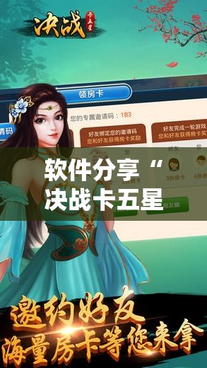 软件分享“决战卡五星开挂教程”详细分享装挂步骤