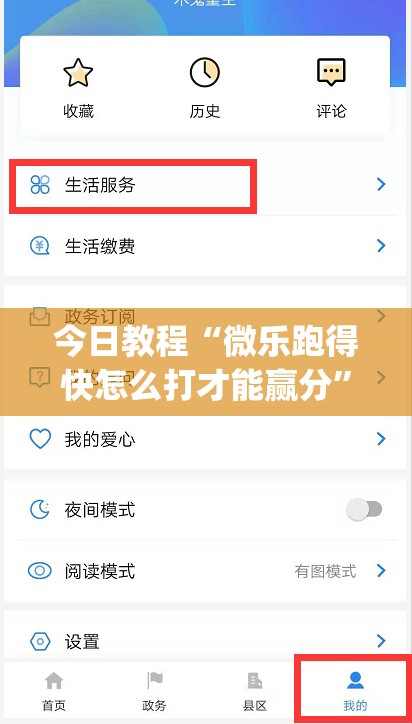 今日教程“微乐跑得快怎么打才能赢分	”开挂(透视)辅助神器