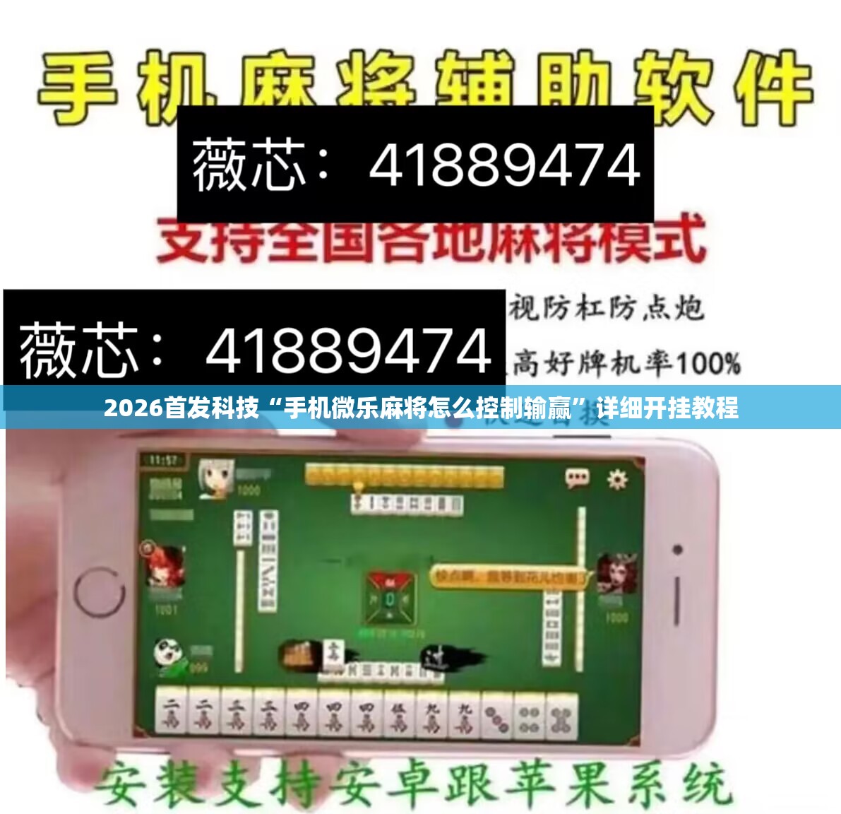 2026首发科技“手机微乐麻将怎么控制输赢”详细开挂教程