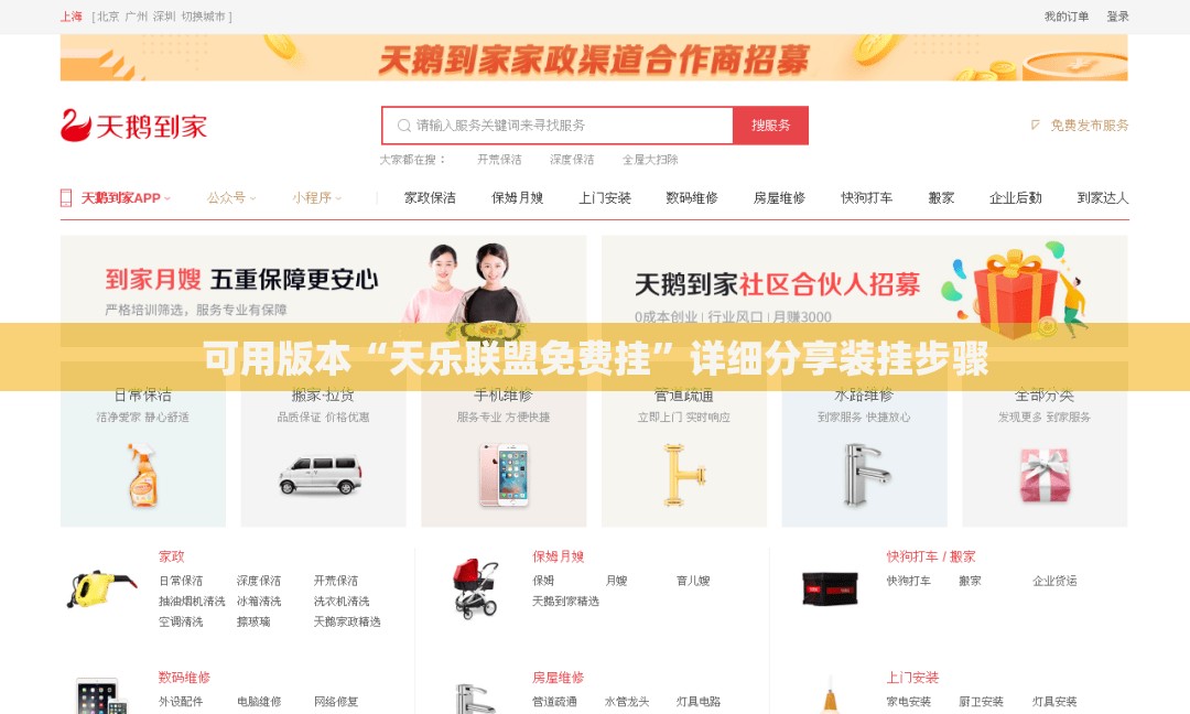 可用版本“天乐联盟免费挂	”详细分享装挂步骤