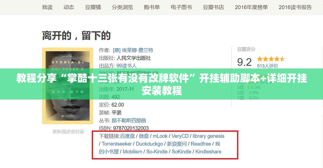 教程分享“掌酷十三张有没有改牌软件	”开挂辅助脚本+详细开挂安装教程