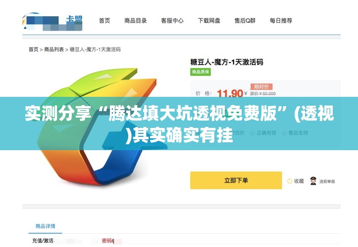 实测分享“腾达填大坑透视免费版”(透视)其实确实有挂