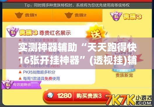 实测神器辅助“天天跑得快16张开挂神器”(透视挂)辅助下载教程