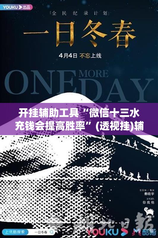 开挂辅助工具“微信十三水充钱会提高胜率	”(透视挂)辅助下载教程