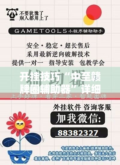 开挂技巧“中至赣牌圈辅助器”详细外挂透视辅助软件教程