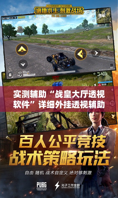 实测辅助“战皇大厅透视软件”详细外挂透视辅助软件教程