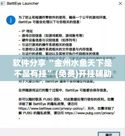 软件分享“金州水鱼天下是不是有挂”(免费)开挂辅助教学(最新辅助开挂教程)