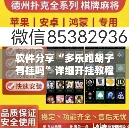 软件分享“多乐跑胡子有挂吗	”详细开挂教程