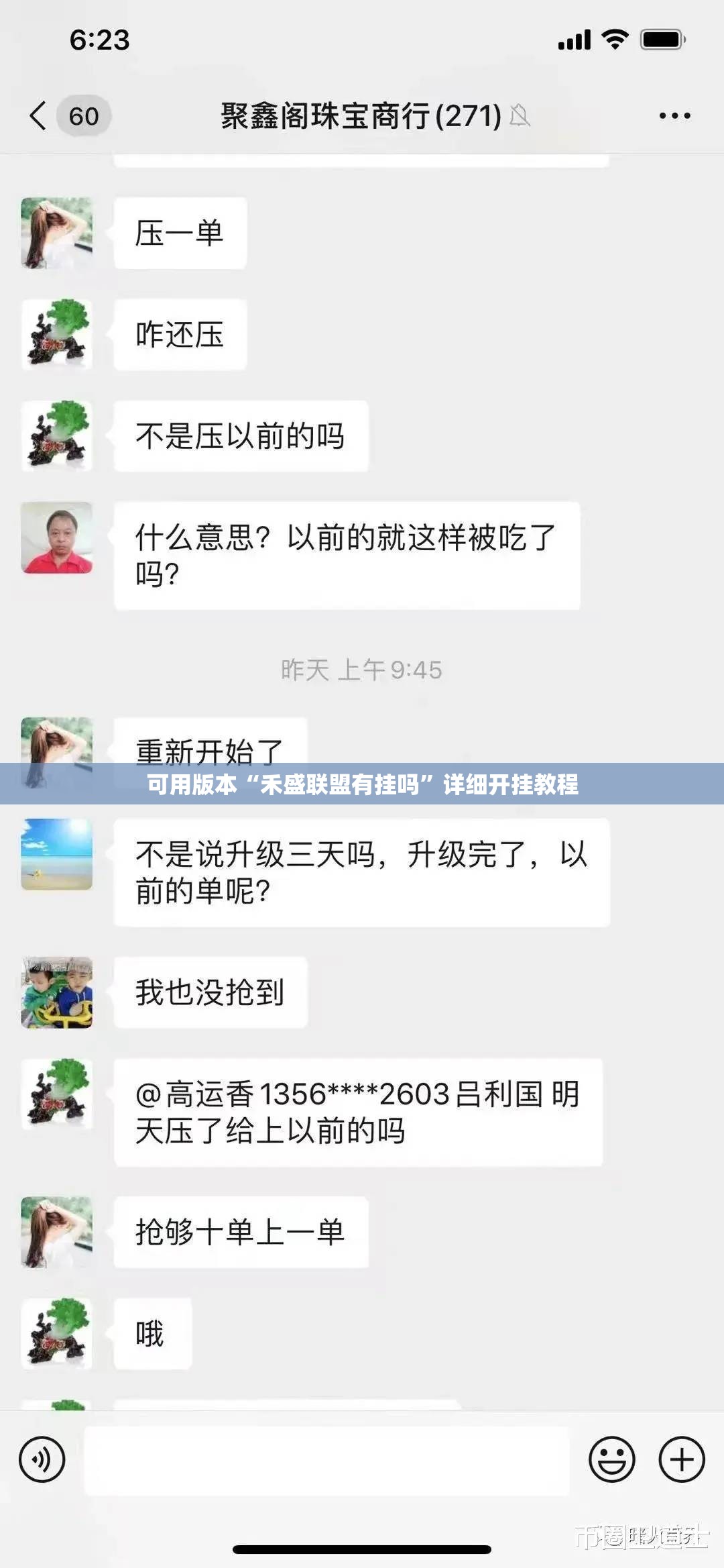 可用版本“禾盛联盟有挂吗”详细开挂教程