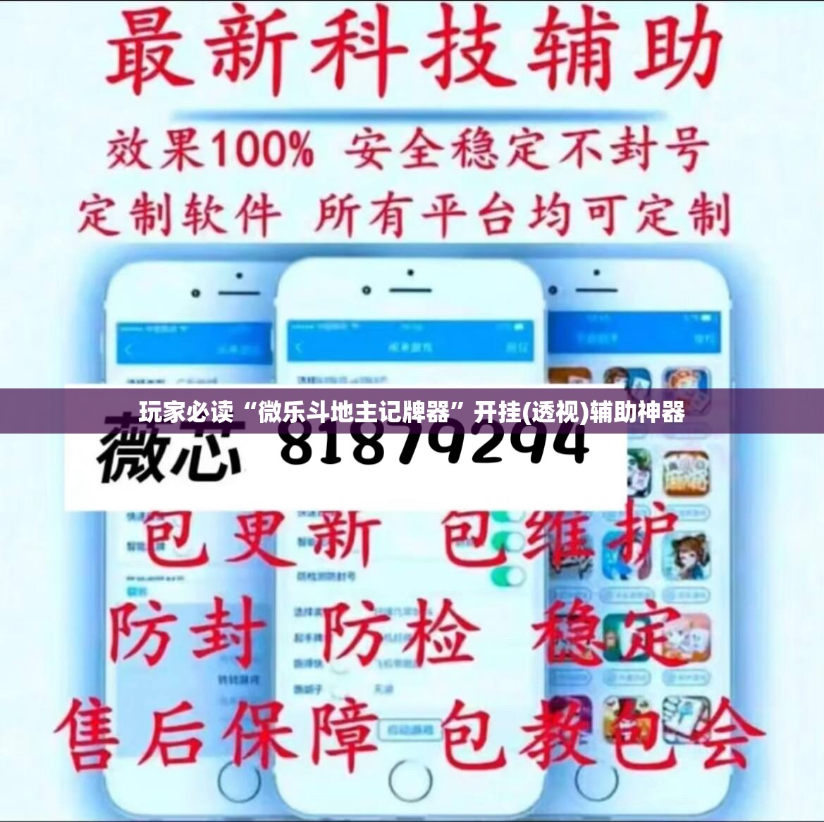 玩家必读“微乐斗地主记牌器”开挂(透视)辅助神器