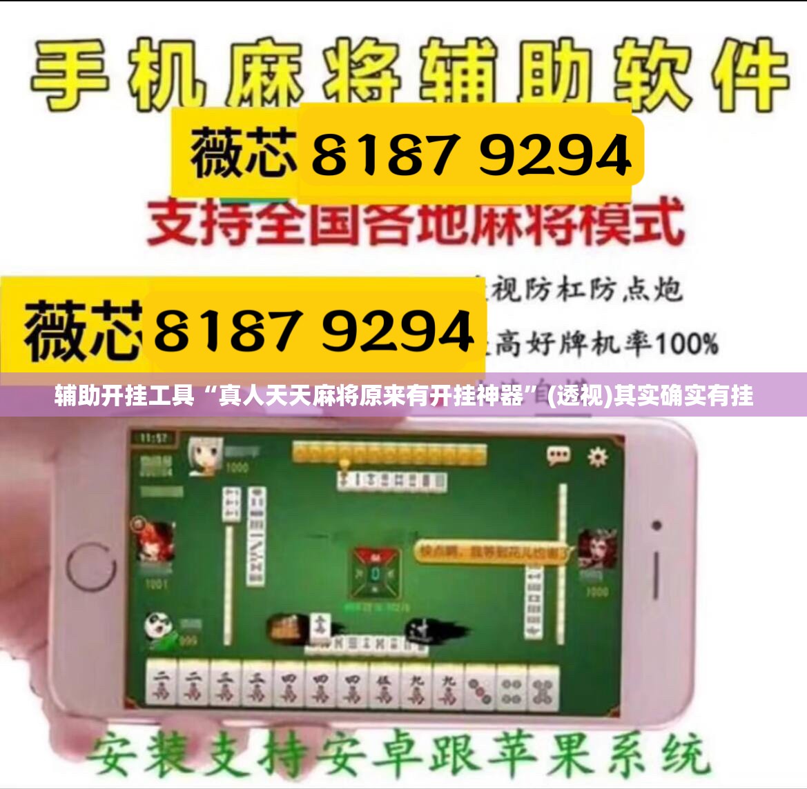 辅助开挂工具“真人天天麻将原来有开挂神器”(透视)其实确实有挂