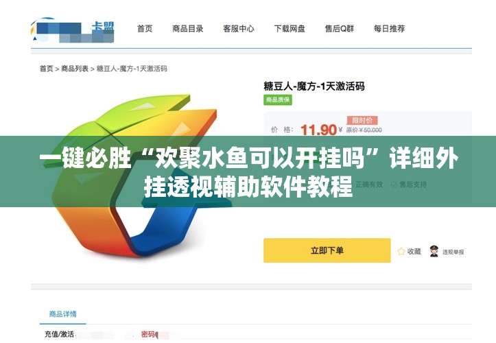 一键必胜“欢聚水鱼可以开挂吗	”详细外挂透视辅助软件教程