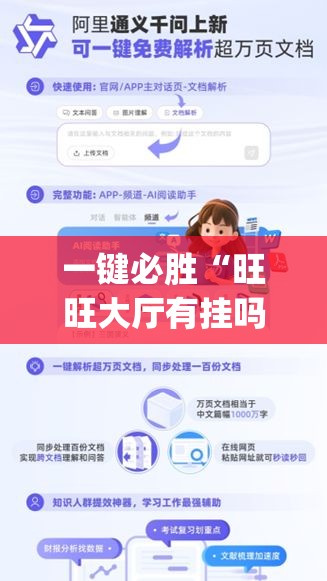 一键必胜“旺旺大厅有挂吗	”(辅助神器)开挂详细教程