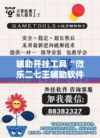 辅助开挂工具“微乐二七王辅助软件”其实确实有挂
