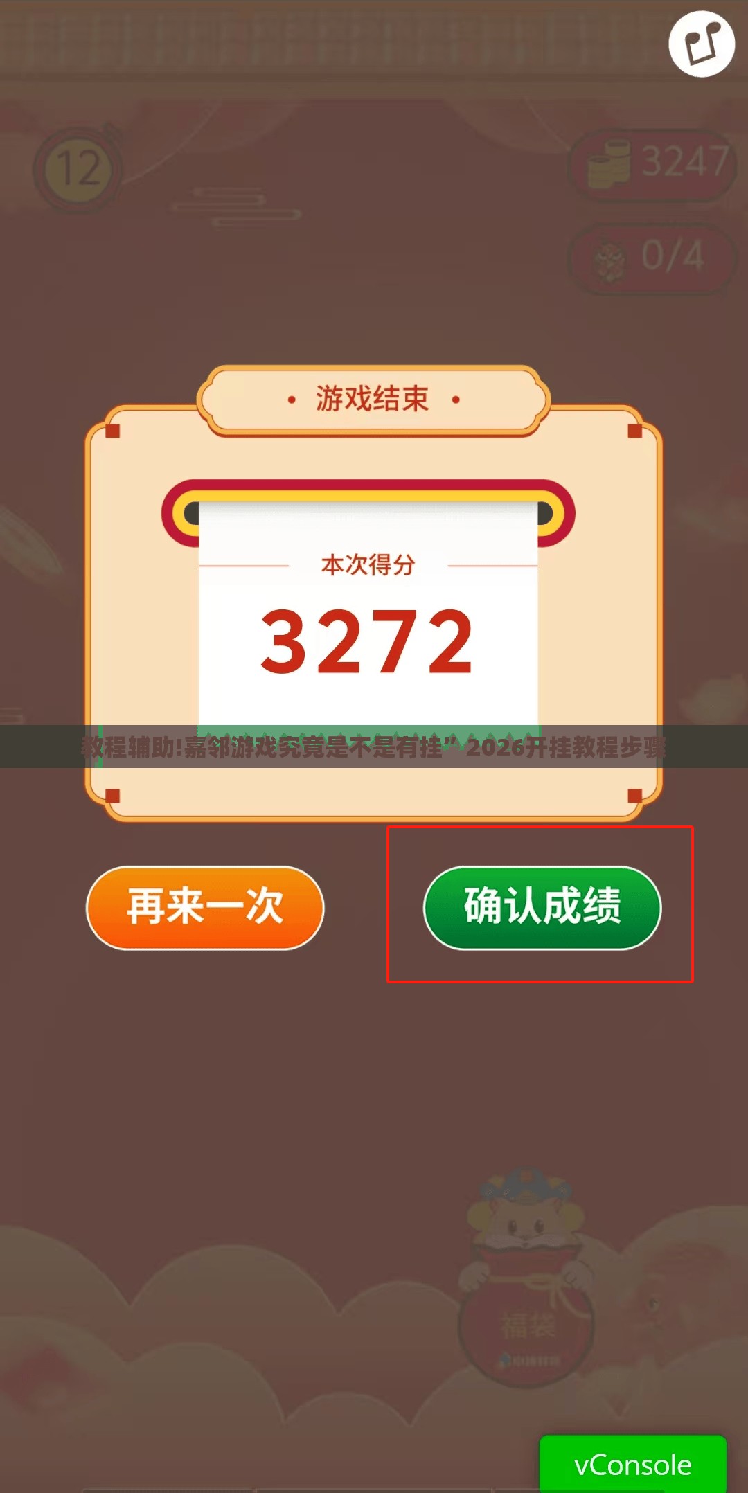 教程辅助!嘉邻游戏究竟是不是有挂”2026开挂教程步骤