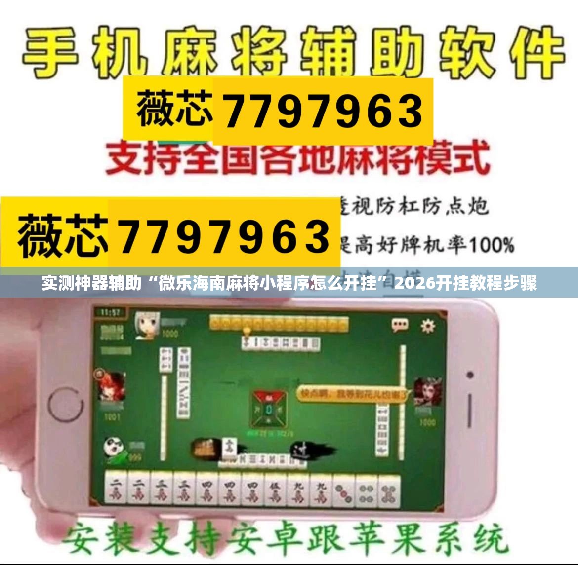 实测神器辅助“微乐海南麻将小程序怎么开挂”2026开挂教程步骤