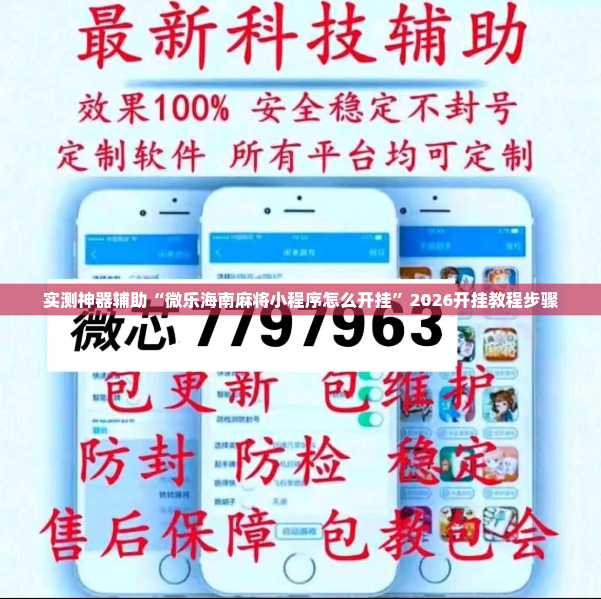 实测神器辅助“微乐海南麻将小程序怎么开挂”2026开挂教程步骤