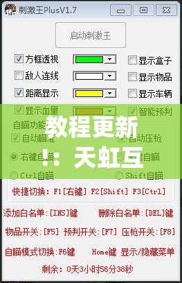 教程更新!：天虹互娱可以开挂吗”(透视挂)辅助下载教程