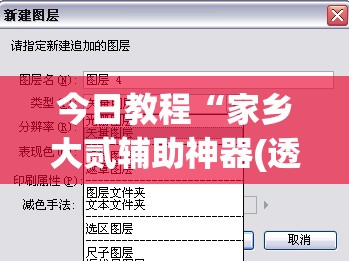 今日教程“家乡大贰辅助神器(透视)”开挂辅助脚本+详细开挂安装教程