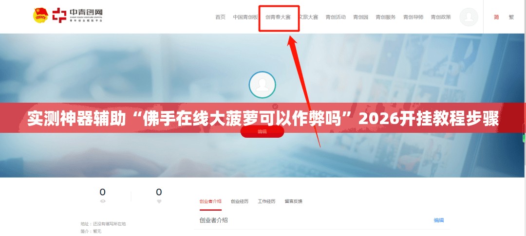 实测神器辅助“佛手在线大菠萝可以作弊吗”2026开挂教程步骤