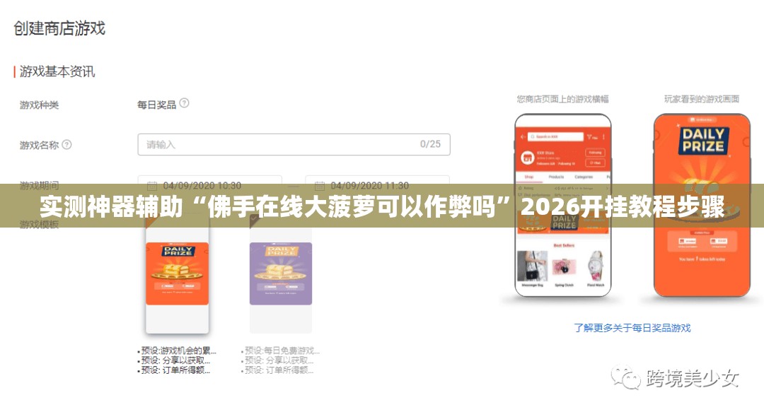 实测神器辅助“佛手在线大菠萝可以作弊吗”2026开挂教程步骤
