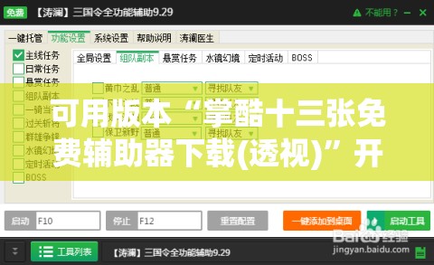 可用版本“掌酷十三张免费辅助器下载(透视)	”开挂辅助脚本+详细开挂安装教程