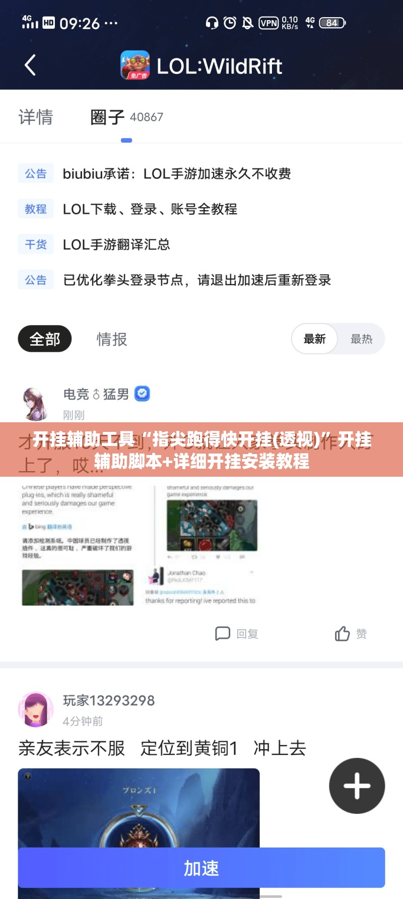 开挂辅助工具“指尖跑得快开挂(透视)”开挂辅助脚本+详细开挂安装教程