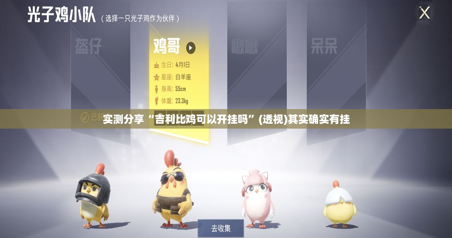 实测分享“吉利比鸡可以开挂吗	”(透视)其实确实有挂