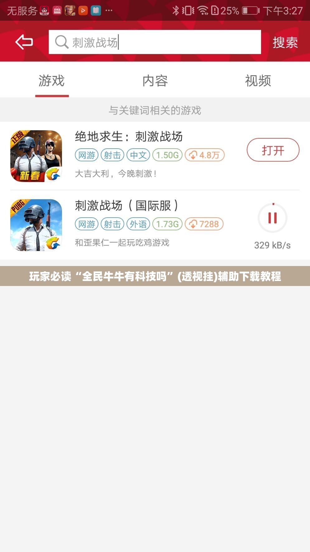 玩家必读“全民牛牛有科技吗	”(透视挂)辅助下载教程
