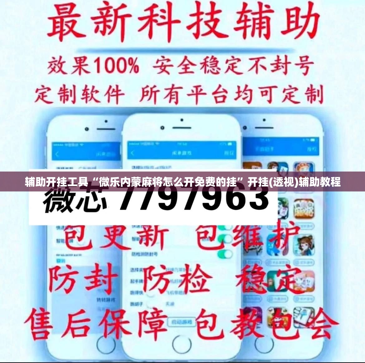 辅助开挂工具“微乐内蒙麻将怎么开免费的挂”开挂(透视)辅助教程
