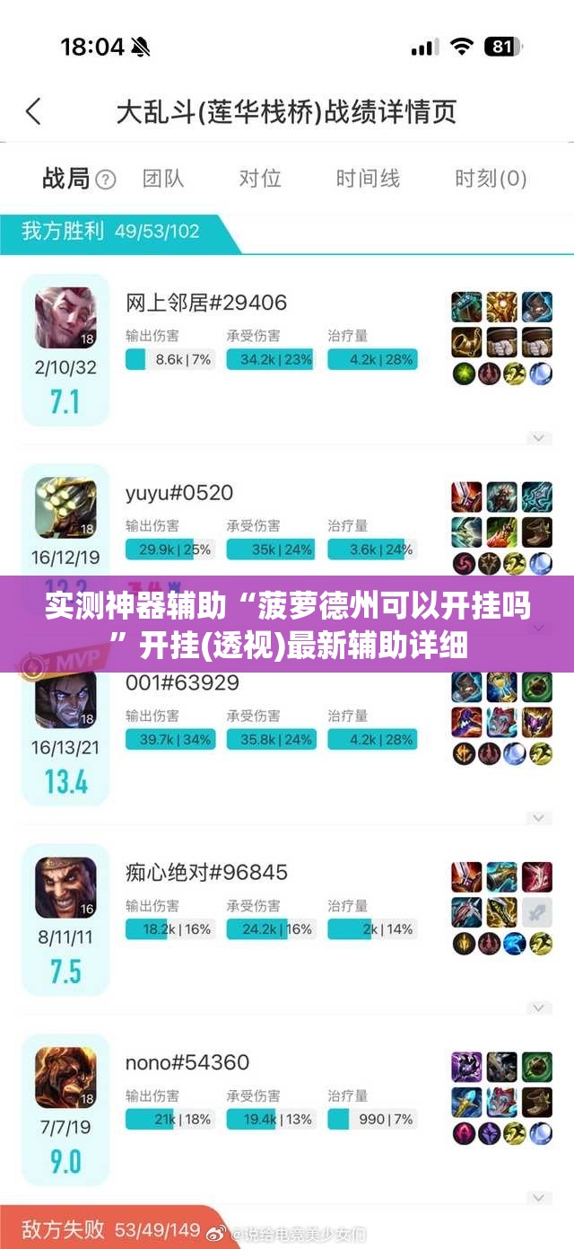 实测神器辅助“菠萝德州可以开挂吗”开挂(透视)最新辅助详细