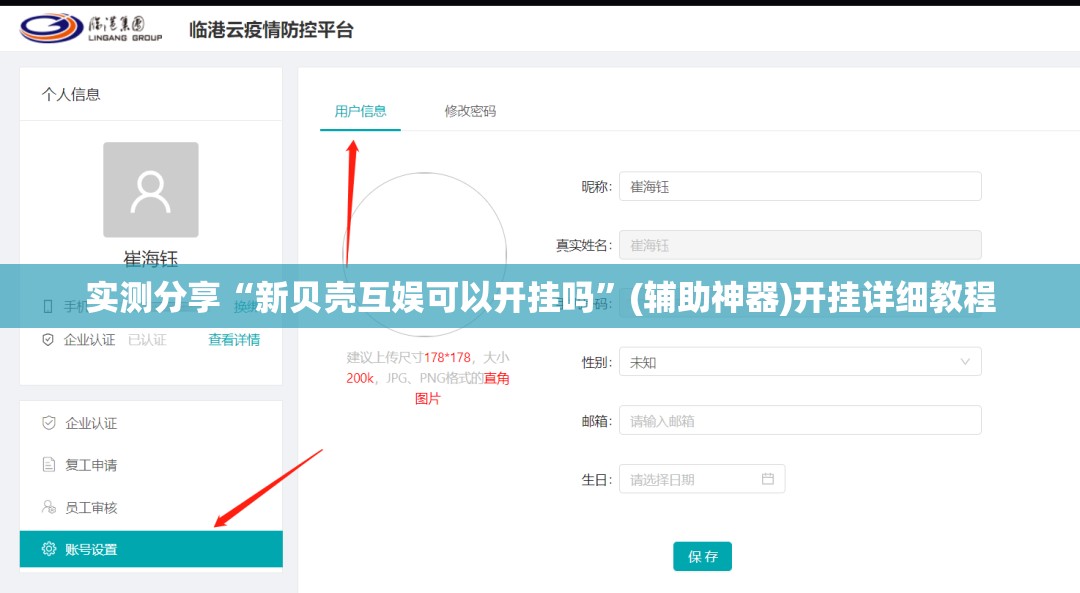 实测分享“新贝壳互娱可以开挂吗”(辅助神器)开挂详细教程