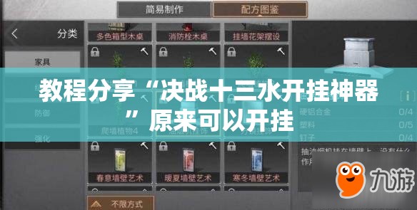 教程分享“决战十三水开挂神器”原来可以开挂