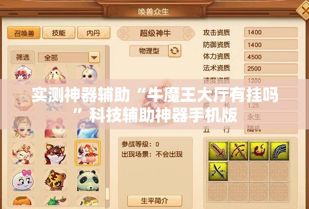 实测神器辅助“牛魔王大厅有挂吗”科技辅助神器手机版