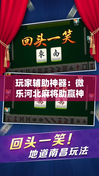 玩家辅助神器：微乐河北麻将助赢神器购买	”详细分享装挂步骤