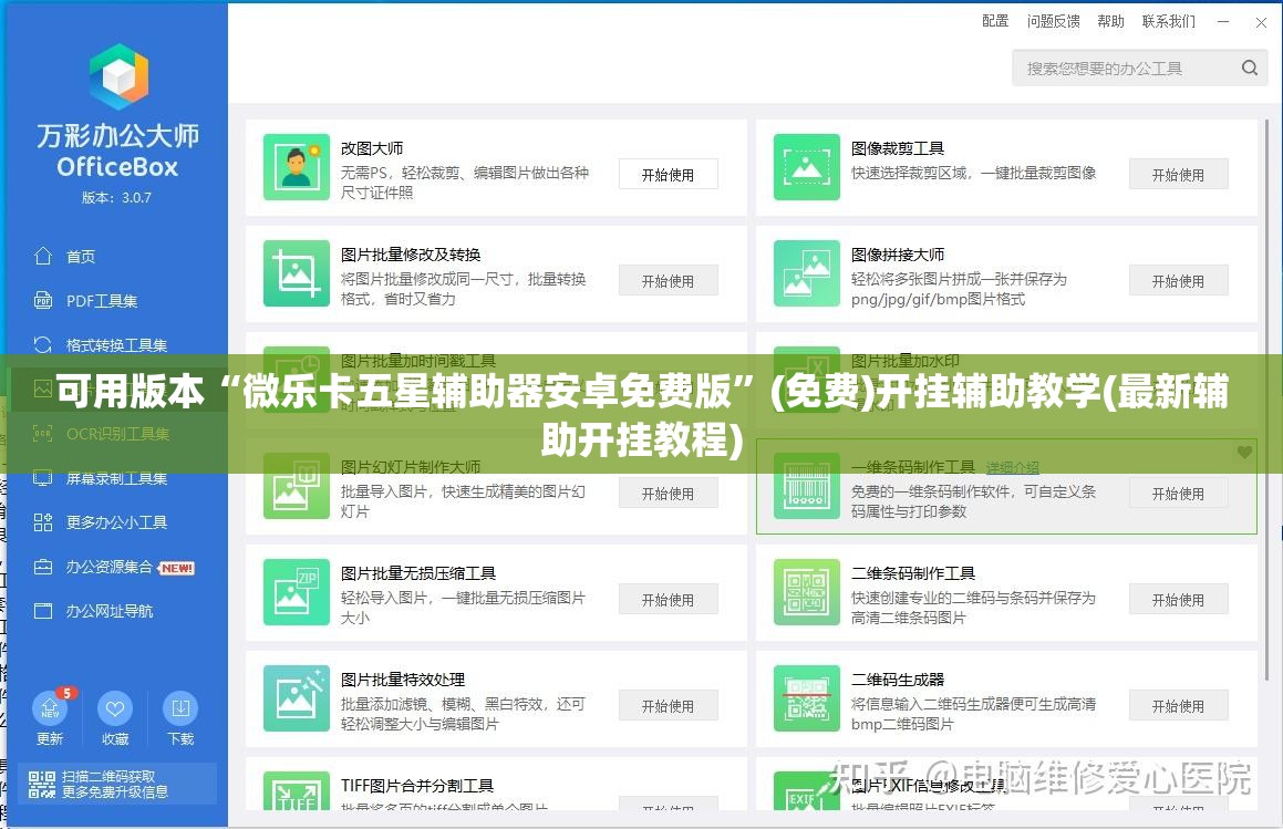 可用版本“微乐卡五星辅助器安卓免费版”(免费)开挂辅助教学(最新辅助开挂教程)