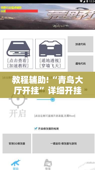 教程辅助!“青鸟大厅开挂”详细开挂教程
