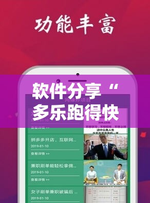 软件分享“多乐跑得快16张开挂神器”详细分享装挂步骤