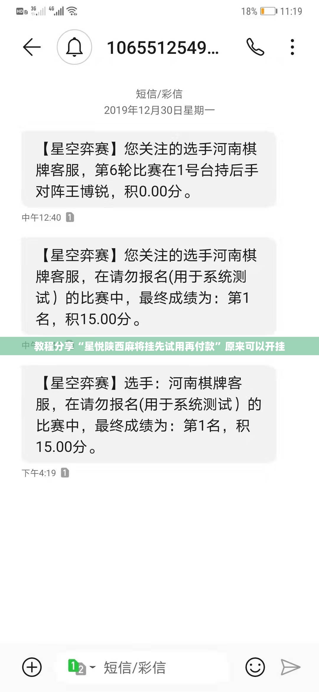 教程分享“星悦陕西麻将挂先试用再付款”原来可以开挂