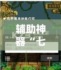 辅助神器“七彩云南游戏可以开挂吗”开挂辅助脚本+详细开挂安装教程
