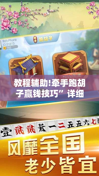 教程辅助!牵手跑胡子赢钱技巧	”详细外挂透视辅助软件教程