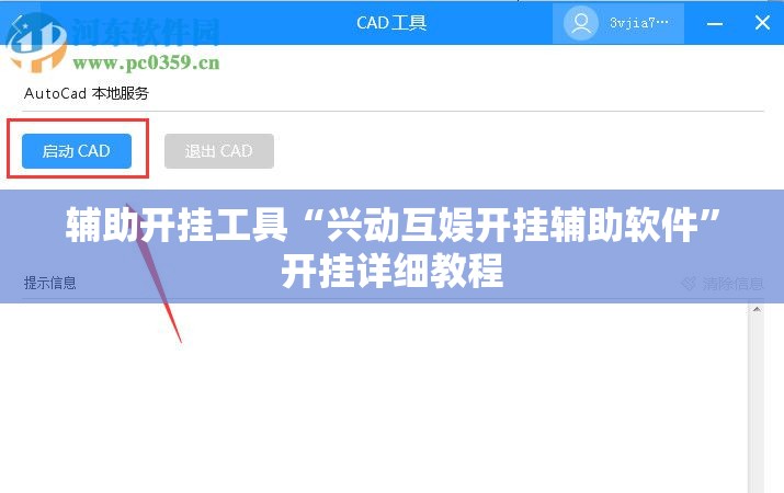 辅助开挂工具“兴动互娱开挂辅助软件”开挂详细教程