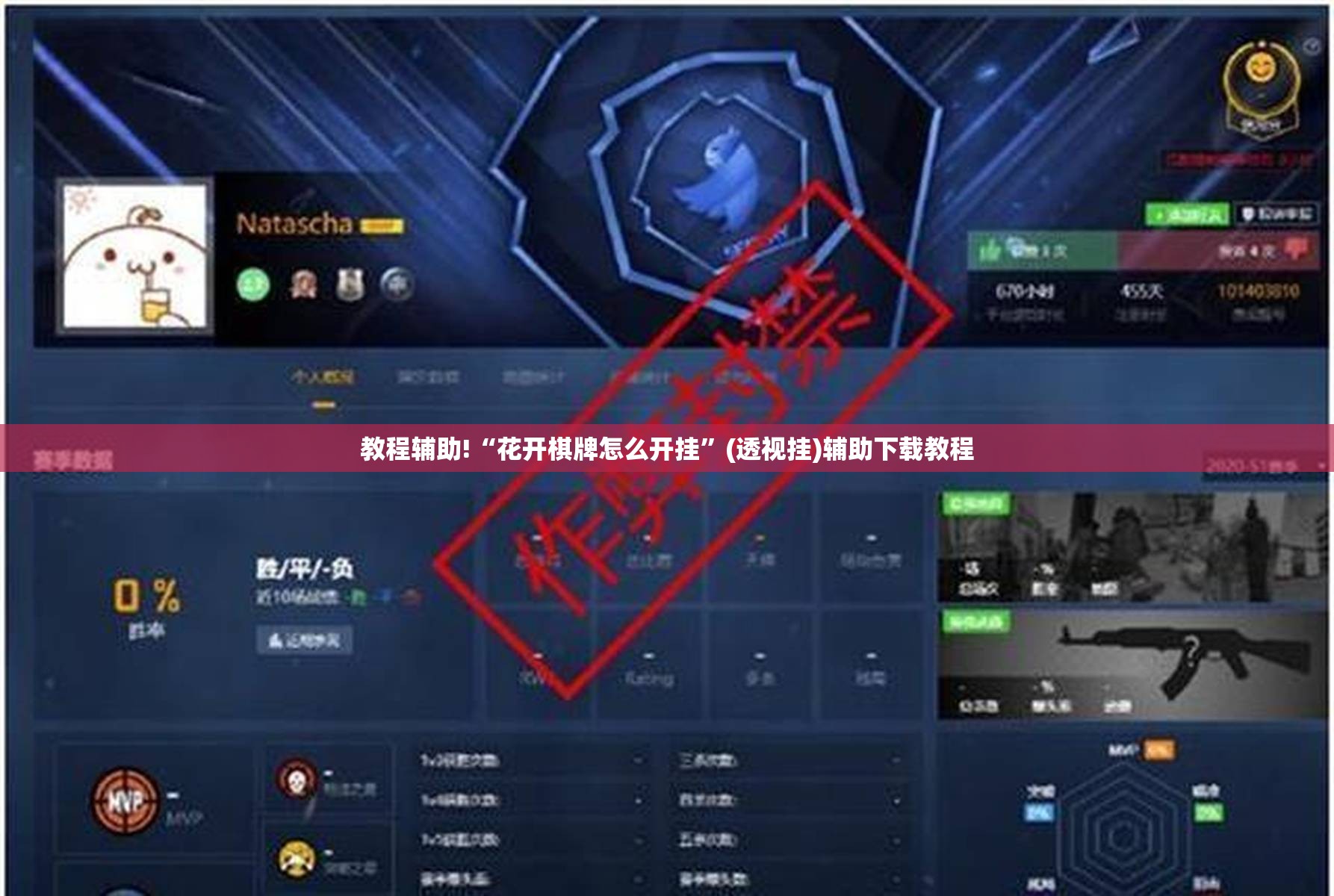 教程辅助!“花开棋牌怎么开挂”(透视挂)辅助下载教程