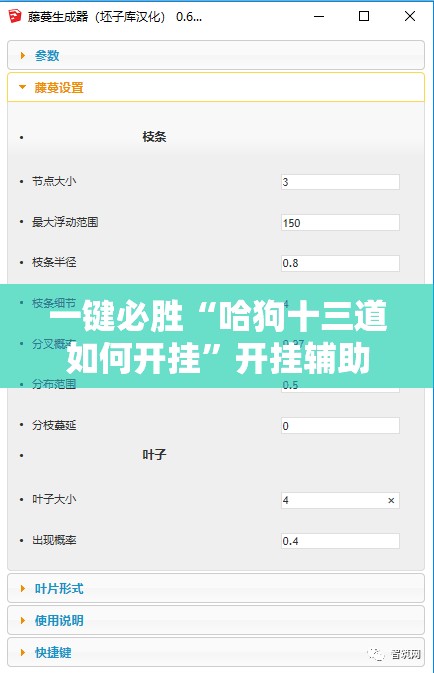一键必胜“哈狗十三道如何开挂”开挂辅助脚本+详细开挂安装教程